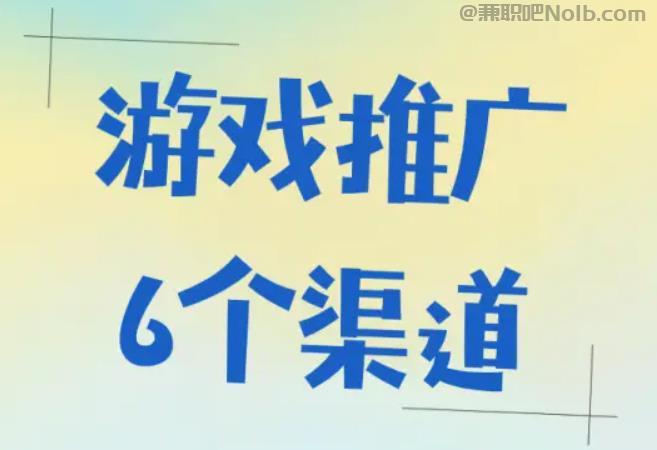 濮阳游戏推广赚佣金的平台有哪些 第1张 濮阳游戏推广赚佣金的平台有哪些 第1张